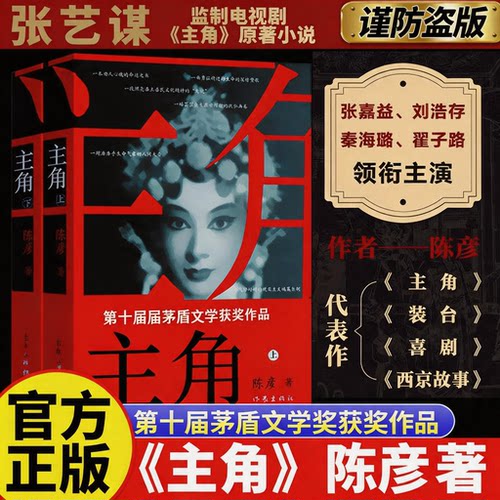 主角陈彦著长篇小说央同名电视剧