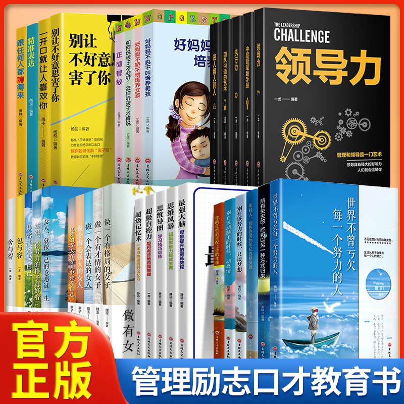 认知觉醒领导力执行力最强大脑超级记忆术正面管教思维非暴力沟通家庭教育基层女性口才精准表达提升自己修养提高学习工作效率书籍