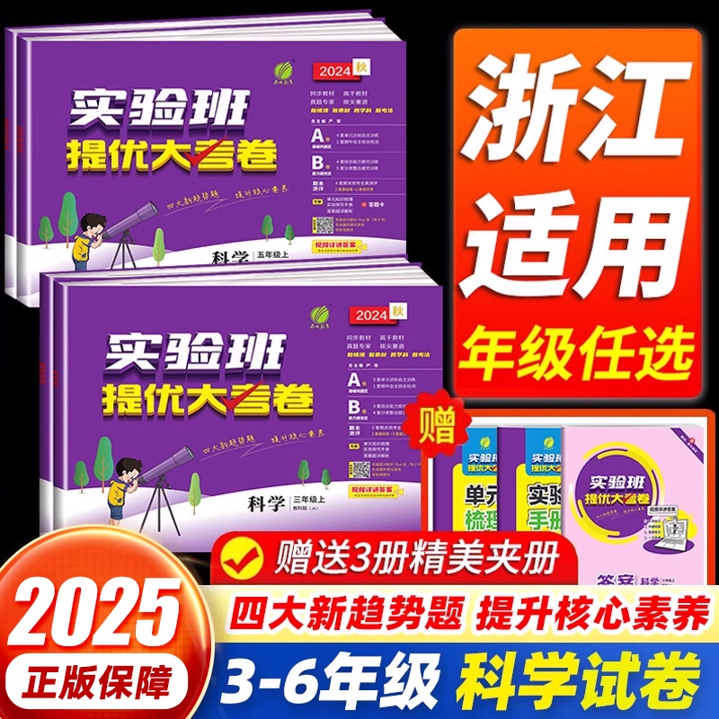 提优大考卷期末配套培优试卷