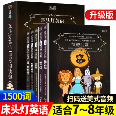 全套5册床头灯英语1500词中英双语版读本英语书籍阅读短故事书英文版读物初中七八年级课外阅读书籍柳林风声小说书虫汤姆绿野仙踪