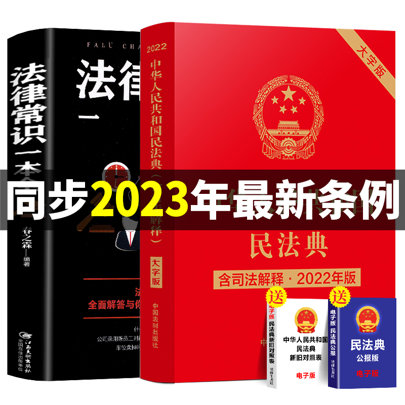 民法典2023年版正版法律书籍民法物权理解与适用全套及相关司法解释汇编中华人民共和国民法典刑宪法律常识一本全实用理解大字版_虎窝淘