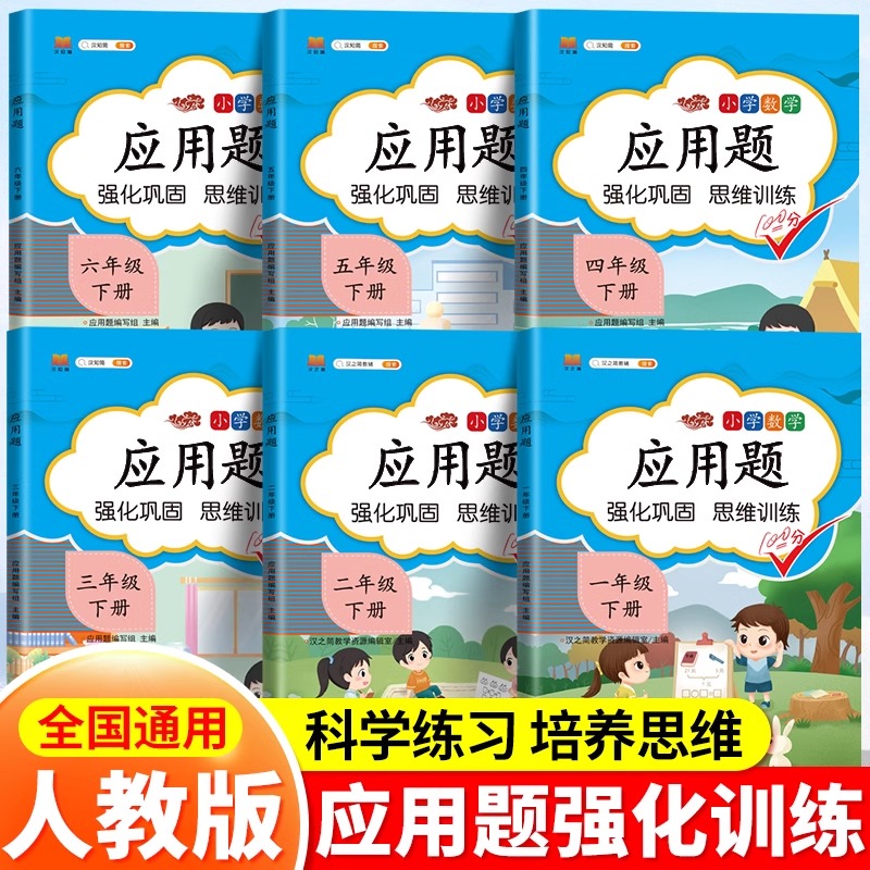 小学数学思维训练1-6年级