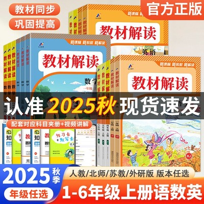 2025新百川菁华教材解读