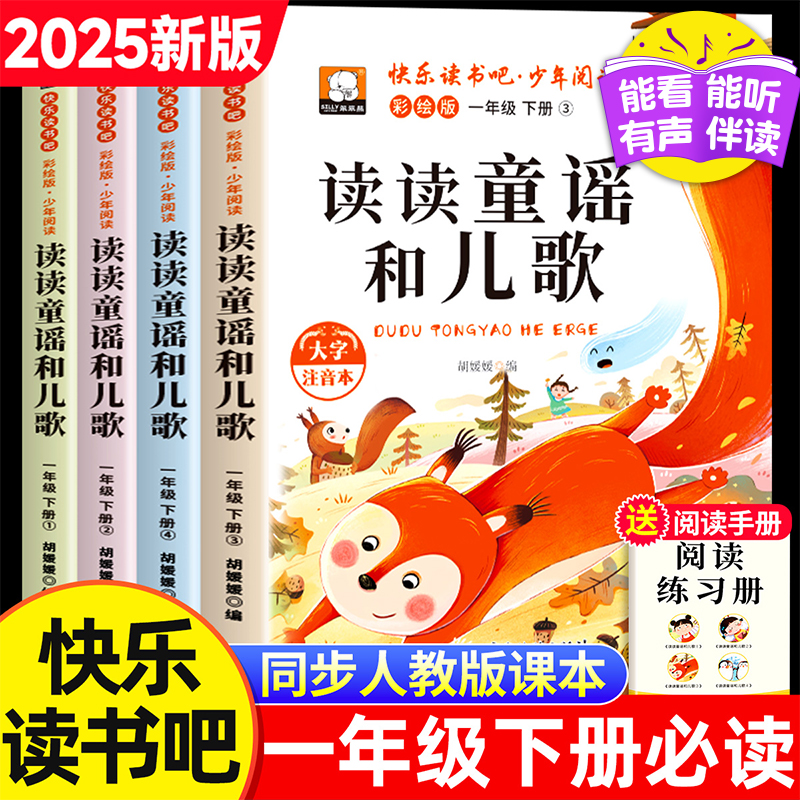 一年级阅读课外书必读读读童谣