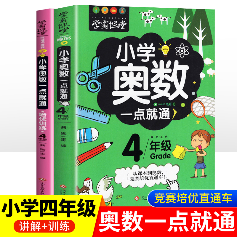 小学奥数举一反三四年级