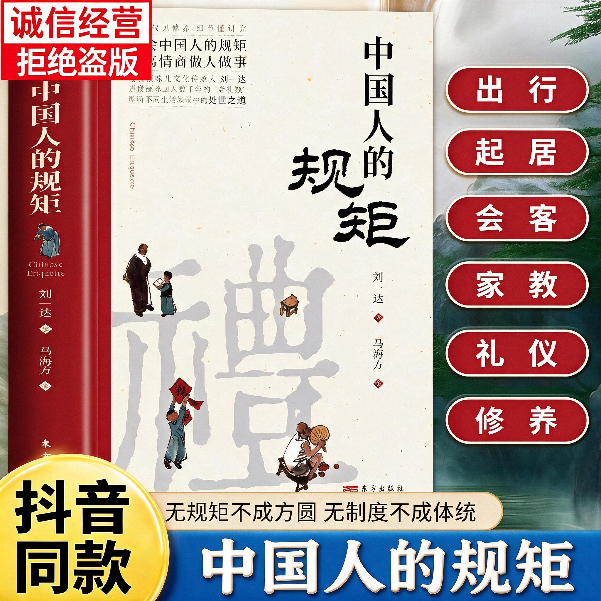 【现货速发】中国人的规矩正版图片