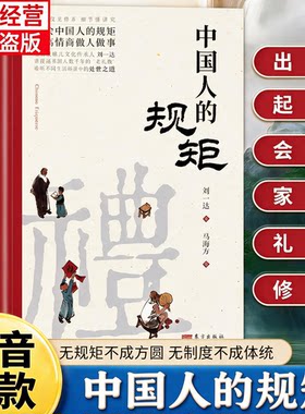 【现货速发】中国人的规矩正版