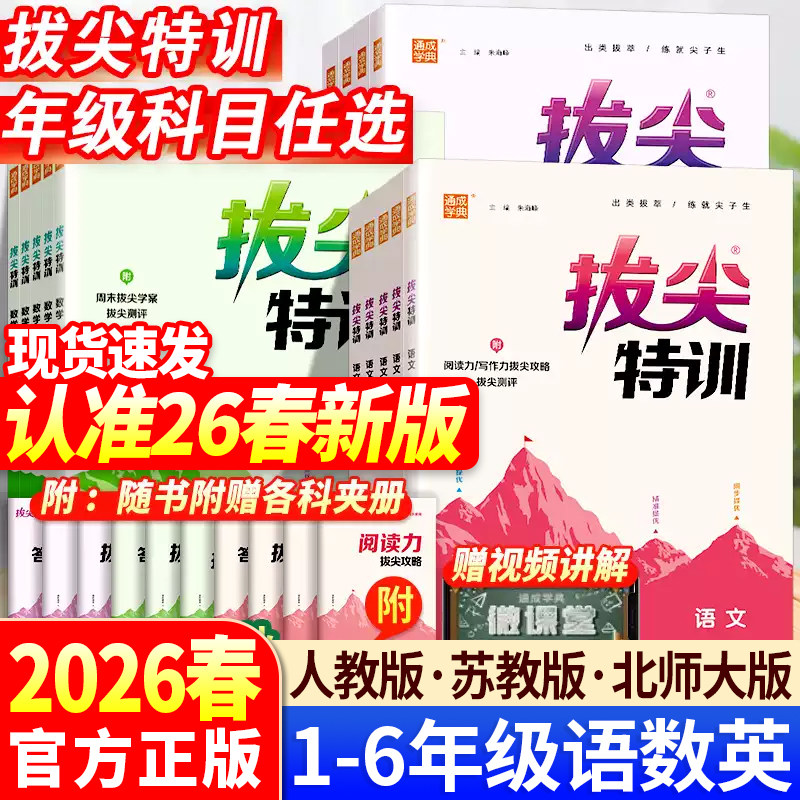 2026春季新版小学拔尖特训英语译林语文人教数学苏教一二三四五六年级上下全套学霸实验班提优必刷题同步专项练习尖子生题库天天练,书籍/杂志/报纸,小学教辅,淘宝优惠券,粉丝福利购,淘宝优惠卷