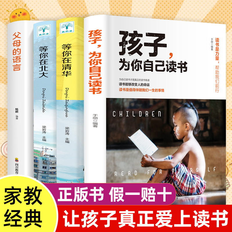 【正版全4册】孩子为你自己读书正版...