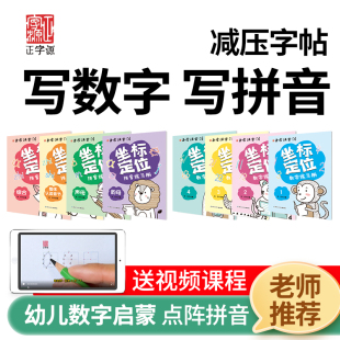 正字源儿童每日一练小学生初学者控笔字帖启蒙坐标定位减压点位描红训练数字拼音练习册声母韵母26个字母书写带视频书法教程练字帖