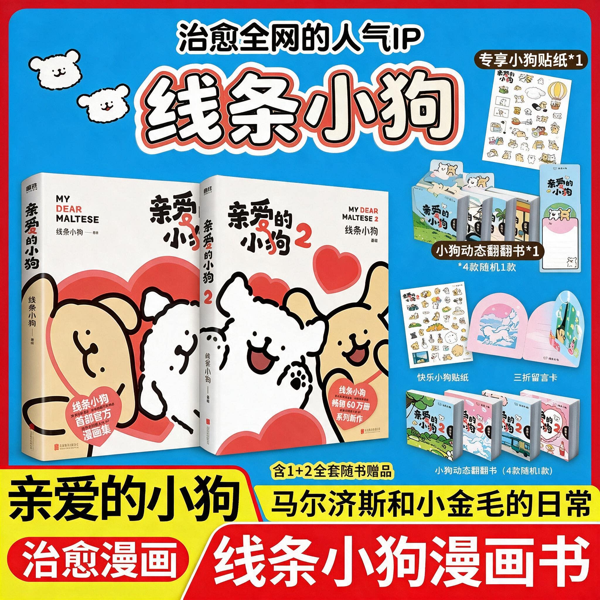 【 赠贴纸+礼品卡+翻翻书】正版现货线条小狗漫画书亲爱的小狗官方漫画集周边快乐元气小狗闺蜜女礼物治愈漫画绘本正版书籍全套书