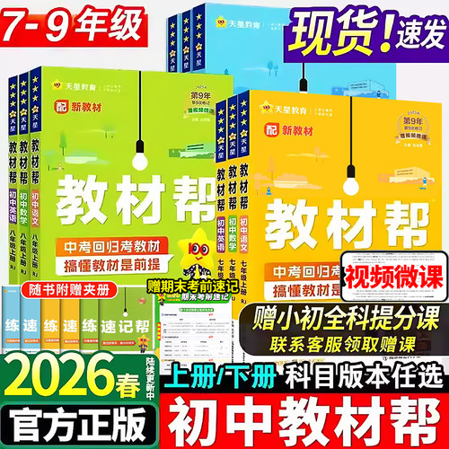 天星初中教材教材全解全套