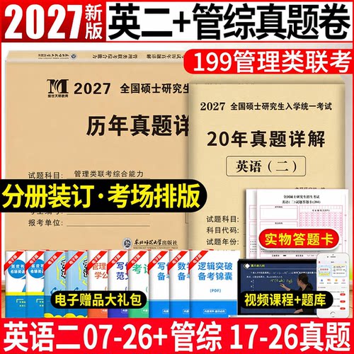 2027管理类联考综合能力历年真题