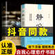 心理医生正版 抖音同款 自愈解压 正能量焦虑自愈关注心理健康人生智慧哲学控制情绪方法人格心理学书籍成人推荐 静心书籍放下做自己