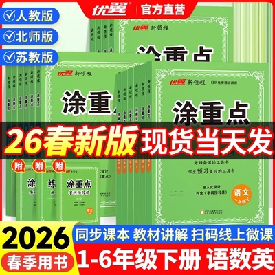 2026春新领程涂重点小学一