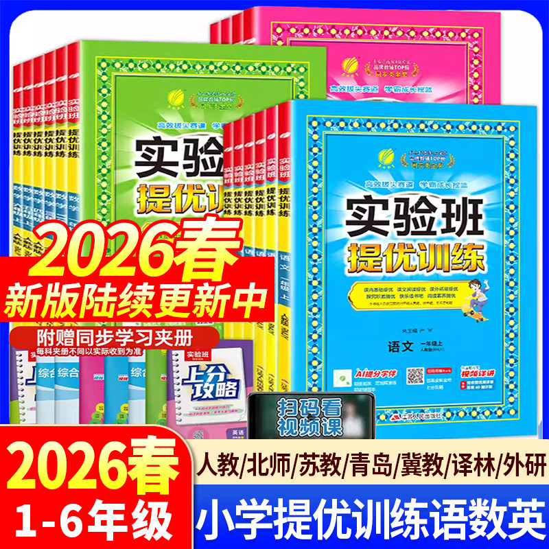 26春春雨教育实验班提优训练