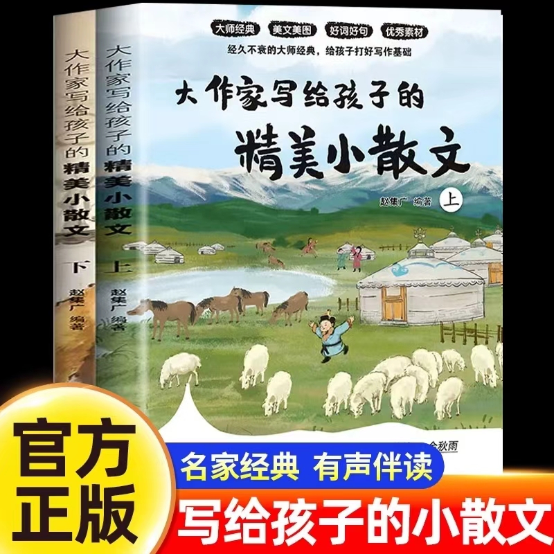 大作家写给孩子的小散文儿童文学