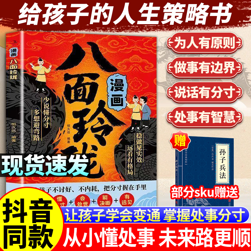 官方正版八面玲珑书梅拉宾法则