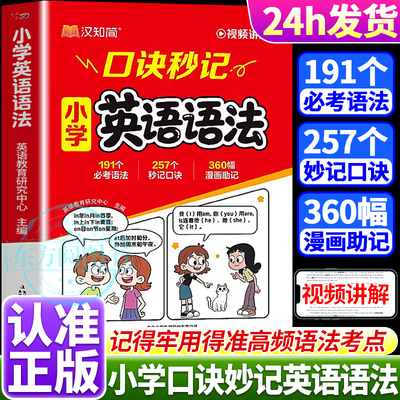 小学英语语法口诀秒记速记