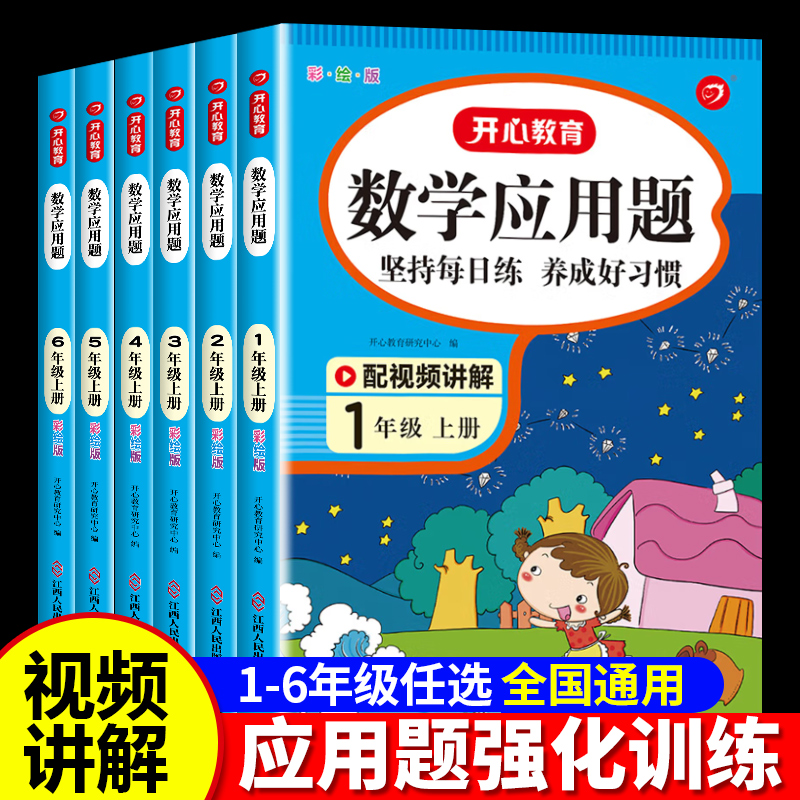 一年级数学应用题强化训练二年级四五六三年级小学计算题专项同步练习口算题卡上册下册人教版数学思维训练逻辑书解题技巧举一反三 书籍/杂志/报纸 小学教辅 原图主图