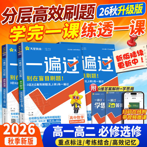 2026/2027一遍过人教版高中数学