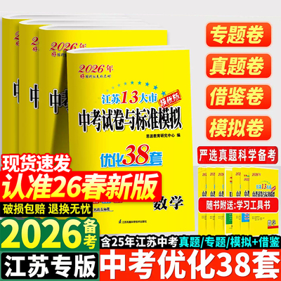 2026中考恩波江苏省13大市中考