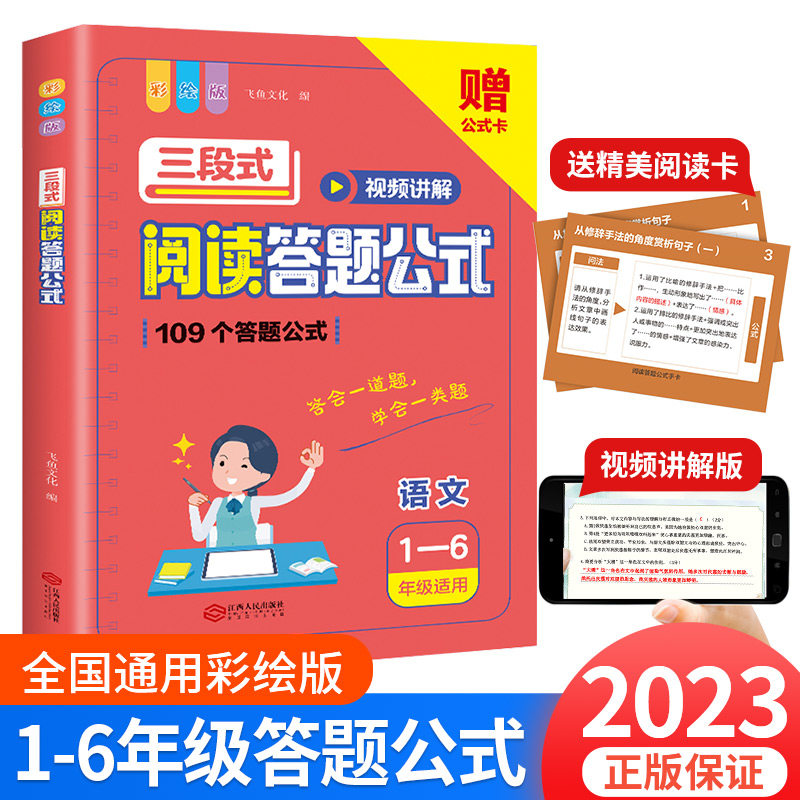 小学语文三段式阅读答题公式阅读理解满分公式法视频讲解基础知识小学生一二三年级四五六年级基础专项训练书拓展解题写作技巧方法怎么样,好用不?