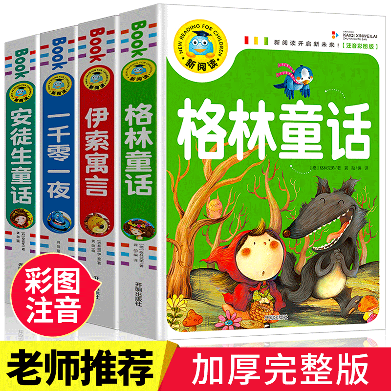 安徒生格林童话故事书全集伊索