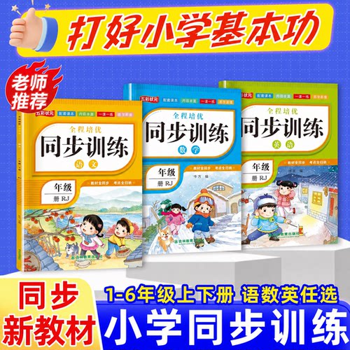 2026新版1-6年级同步练习册