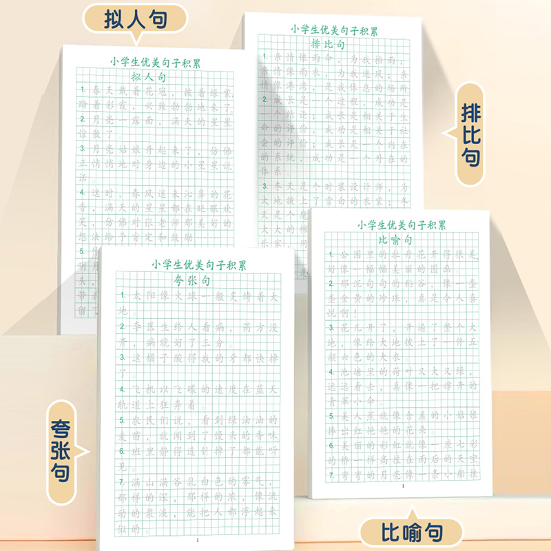 优美句子积累字帖大全小学生
