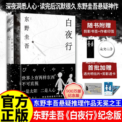 【官方正版】东野圭吾作品集任选