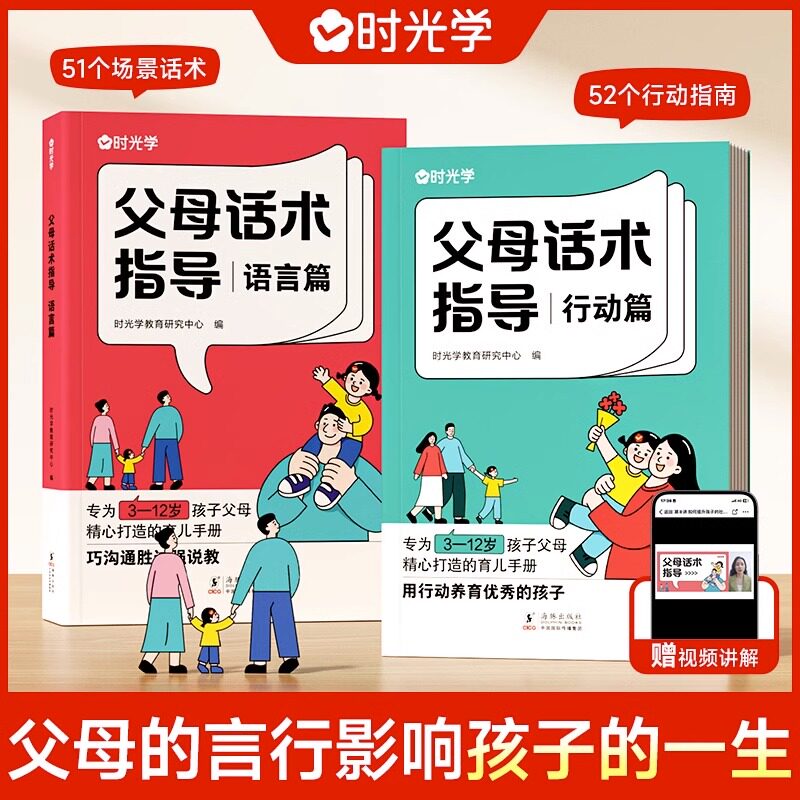 【时光学】父母话术指导的语言非暴力沟通的话术技巧育儿亲子教育沟通指导课自驱型成长父母如何说孩子才会听儿童家庭教育正版书籍怎么样,好用不?