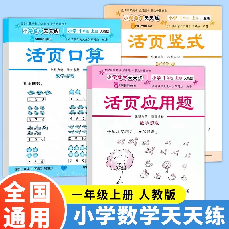 活页小学数学天天练测评全国通用