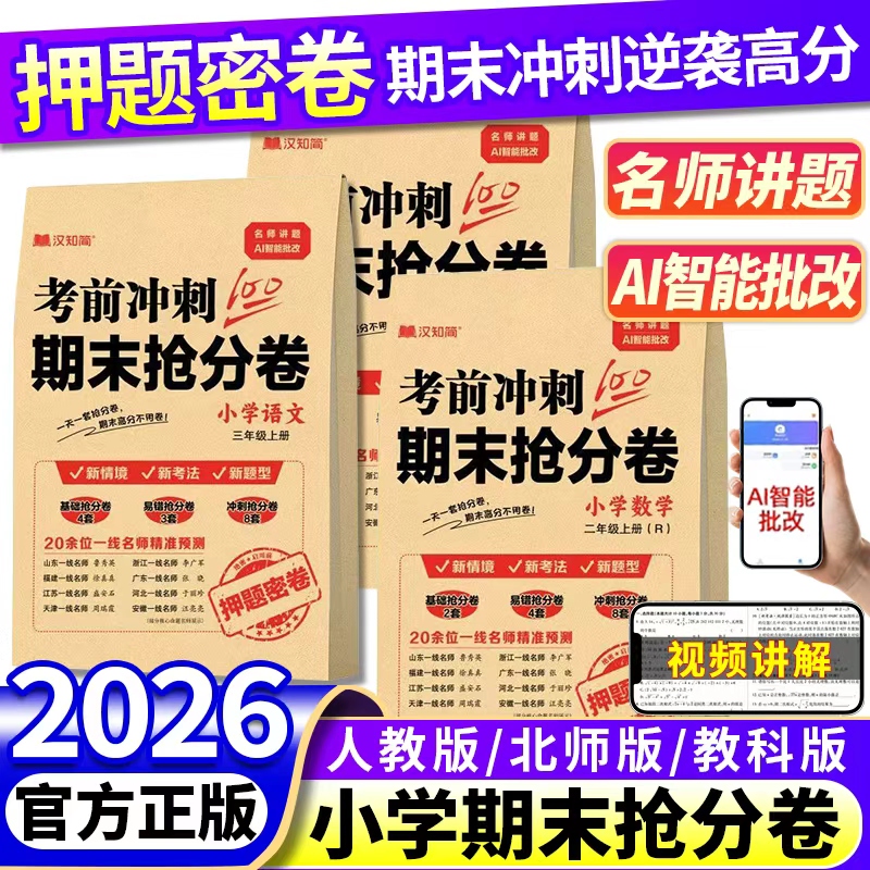 汉知简考前冲刺100期末抢分卷