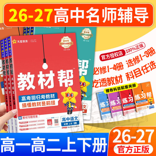 2027教材帮新教材同步讲解