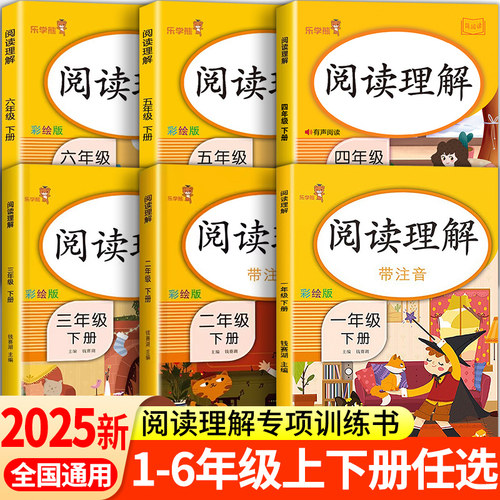 语文阅读理解专项训练书人教版