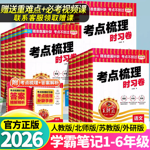 王朝霞试卷考点梳理时习卷下上册王朝霞试卷