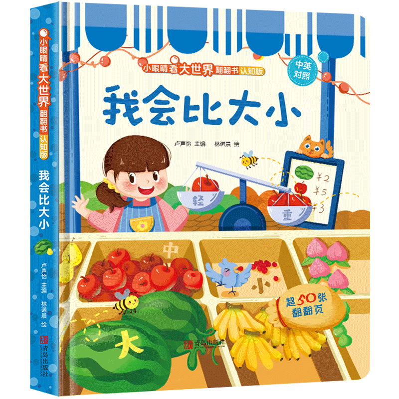 小眼睛看大世界中英双语版  0到3岁婴幼儿撕不烂的早教益智书宝宝1岁2