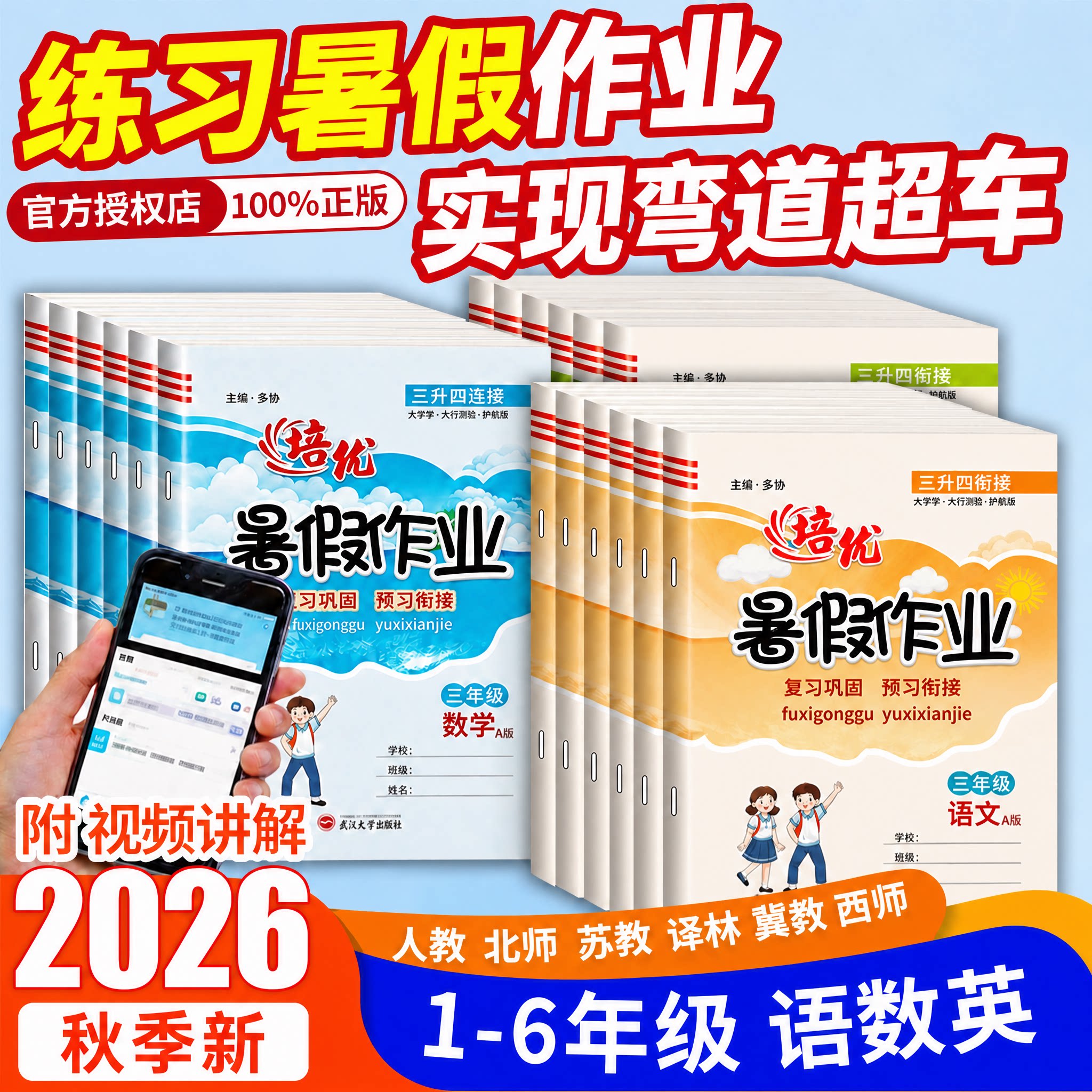 【现货速发】2026秋暑假衔接作业