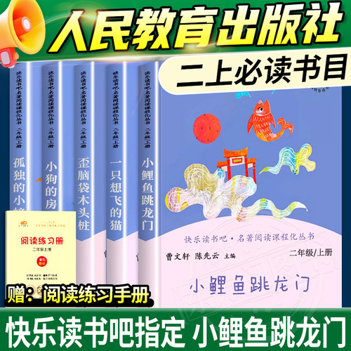 快乐读书吧二年级上册必读注音版
