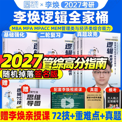 云图2027逻辑72技真题详解书