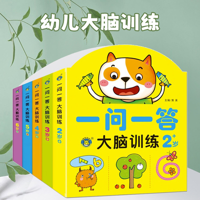 一问一答大脑训练思维逻辑