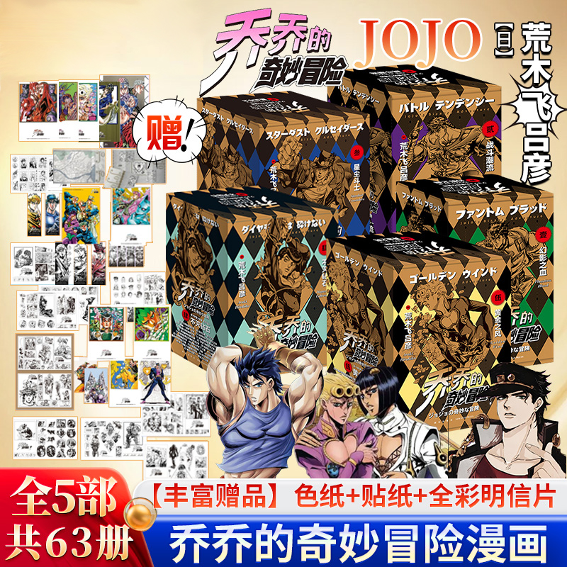 jojo的奇妙冒险漫画黄金之风共