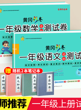 黄冈期末冲刺卷100分二年级
