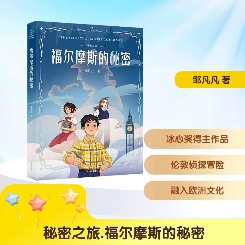 秘密之旅(套装3册)邹凡凡图片