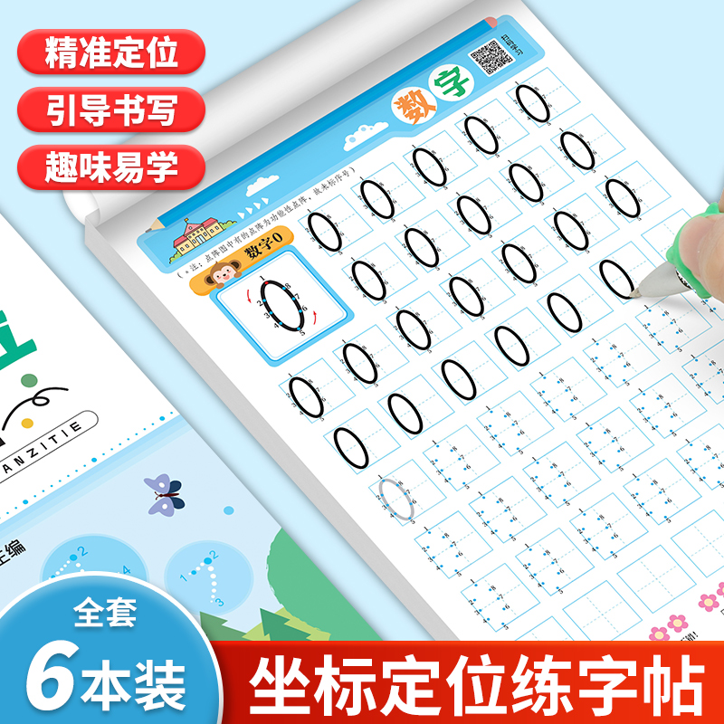 幼儿园描红坐标定位练字帖写字本初学者学前班练字帖幼小衔接控笔训练描红本儿童小学生专用写字入门笔画偏旁控笔数字拼音汉字练习