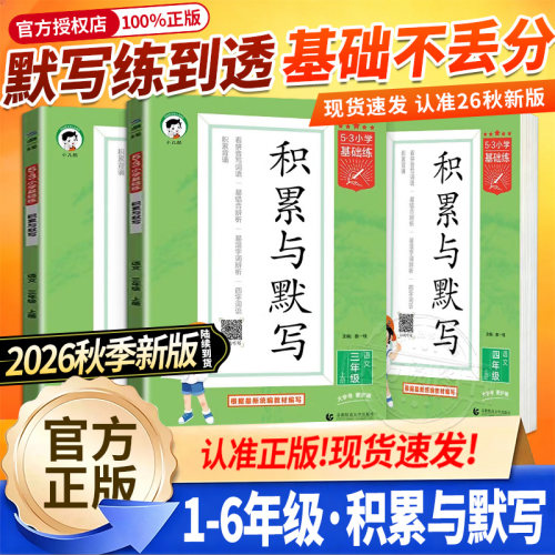 53积累与默写教材同步训练习册