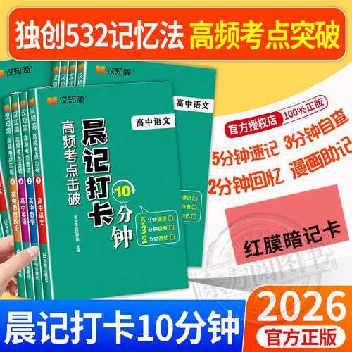2026版晨记打卡10分钟高频考点