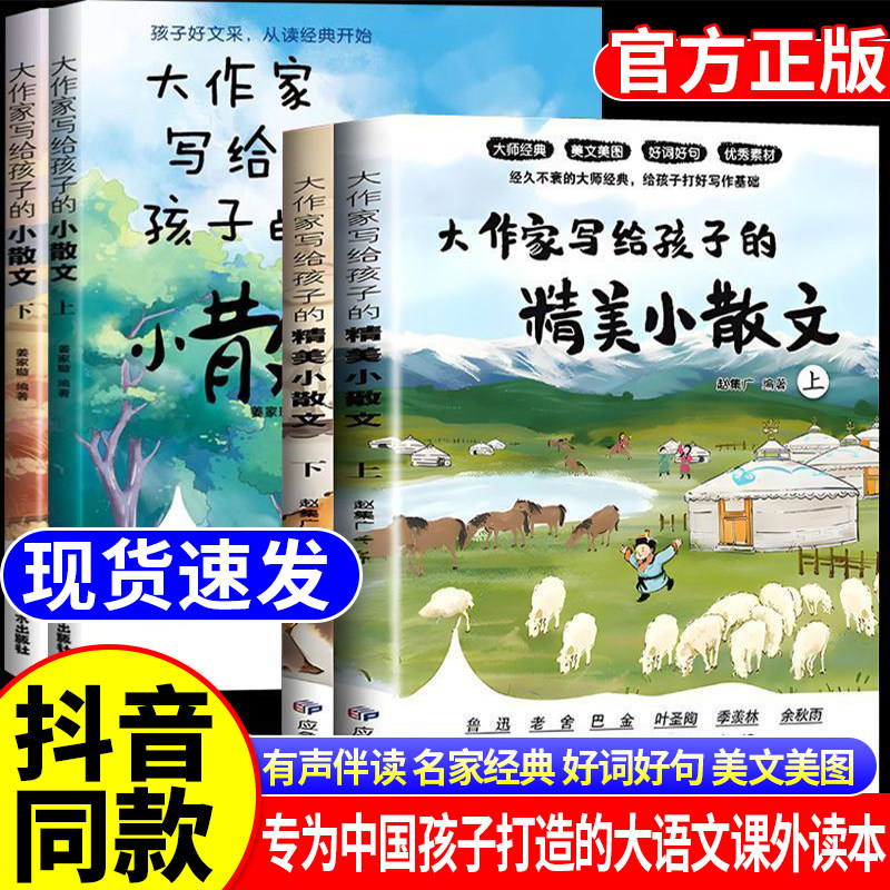 大作家写给孩子的小散文老舍鲁迅巴金叶圣陶彩绘版小学生课外阅读有声伴读启发孩子写作灵感儿童文学国学经典诵读小学生阅读理解,书籍/杂志/报纸,文学其它,淘宝优惠券,粉丝福利购,淘宝优惠卷