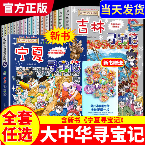 正版大中华寻宝记全套31册漫画书